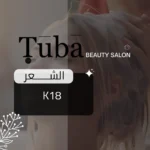 إعادة بناء شعرك 18K