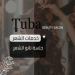 جلسة نانو الشعر