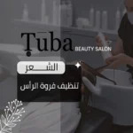 تنظيف فروة الرأس - ( ACTIVA )