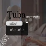 منكير وبديكير
